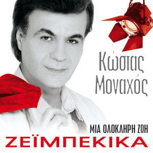 Album Mia Olokliri Zoi Zeimpekika from Kostas Monahos