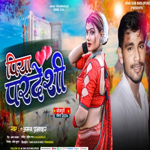 ดาวน์โหลดและฟังเพลง Pia Pardesi Je Bahra Se Aiha (bhojpuri) พร้อมเนื้อเพลงจาก Aman prabhakar