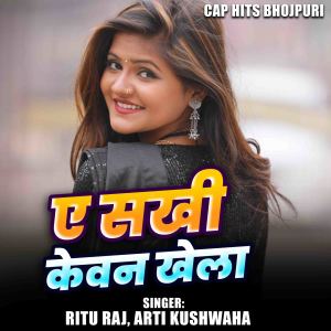 Listen to A Sakhi Kewan Khela song with lyrics from Ritu Raj
