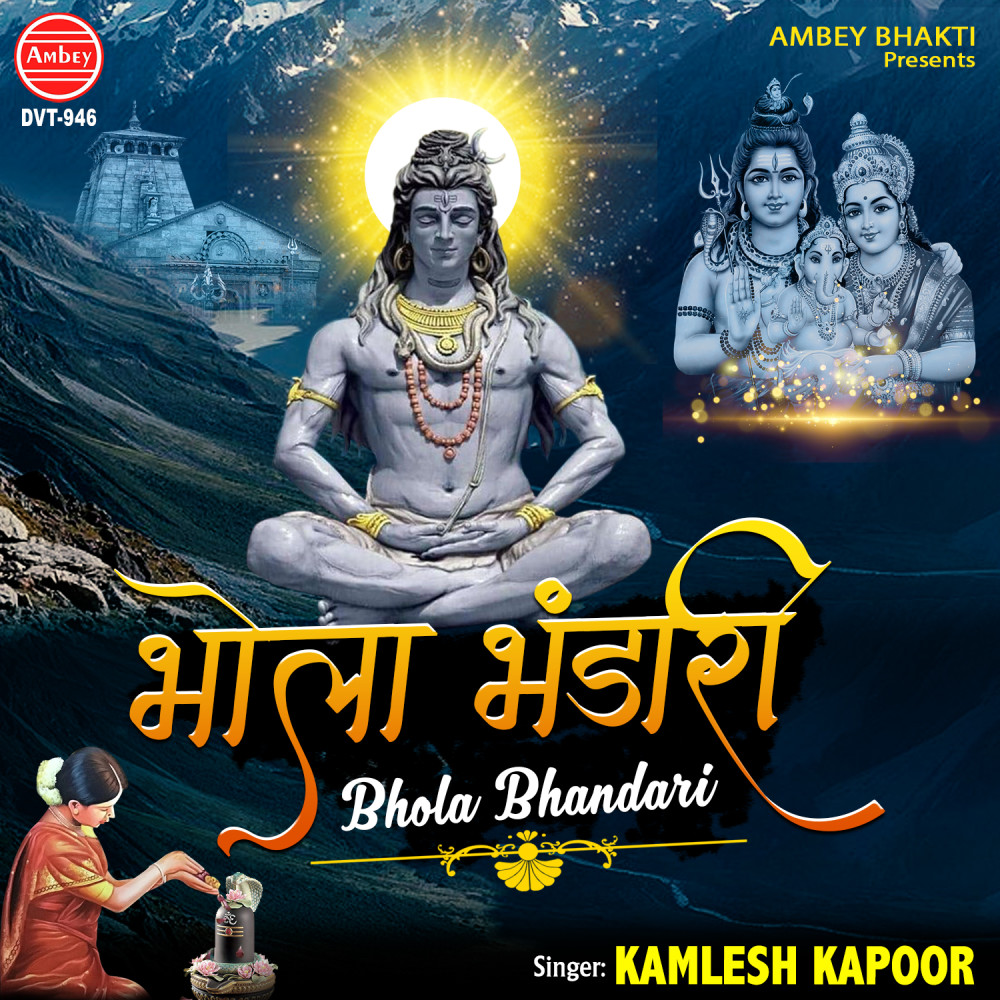 Bhola Bhandari