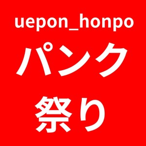 Listen to ミートテック song with lyrics from uepon_honpo
