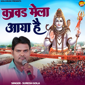 Listen to Kawad Mela Aaya Hai song with lyrics from Mannu Tanwar