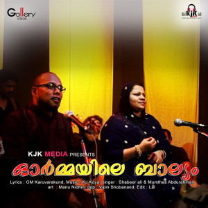 收聽K J Koya的Nilave Kinave (From "Ormayile Bhalyam")歌詞歌曲