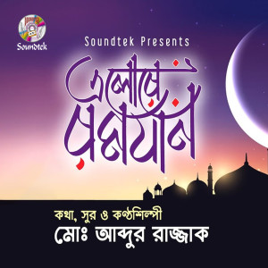 Listen to Elore Ramadan song with lyrics from Abdur Razzak
