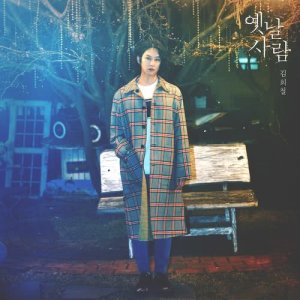 ดาวน์โหลดและฟังเพลง Old Movie พร้อมเนื้อเพลงจาก Kim Hee Chul