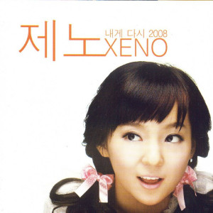 Listen to 그대라면 괜찮아 (Inst.) song with lyrics from 제노