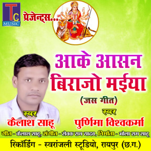 Album Aake Aasan Birajo Maiya (Chhattisgarhi Jas Geet) from 