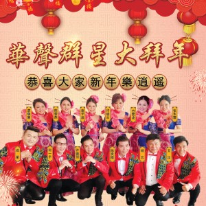 Listen to 春天欢乐满人间 song with lyrics from 方爱凌