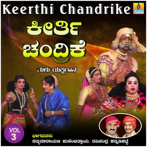 ดาวน์โหลดและฟังเพลง Keerthi Chandrike, Vol. 3 พร้อมเนื้อเพลงจาก Sathyanarayana Puninchitthaya