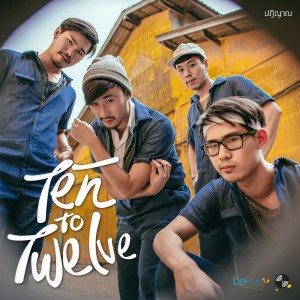收聽Ten To Twelve的ปฏิญาณ歌詞歌曲