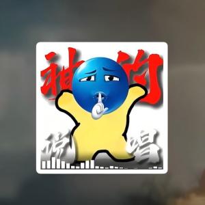 收听曹一阳的神的说唱（蓝豆进行曲）歌词歌曲