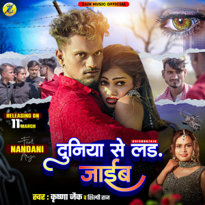 Listen to Duniya Se Lad JIab song with lyrics from Krishna Zaik