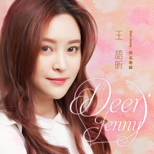 收听王语昕的你是最美的歌词歌曲