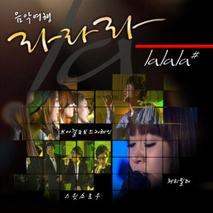 Listen to 그대에게 song with lyrics from Cherry Filter