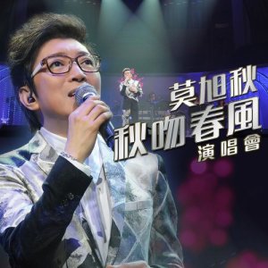 Dengarkan lagu Qing Ren Zai Jian (Live) nyanyian 莫旭秋 dengan lirik