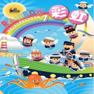 อัลบัม 彩虹 Rainbow ศิลปิน 赞美之泉