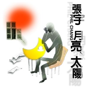 收聽張宇的還我一個永遠歌詞歌曲