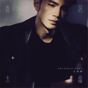 Album Ji Ju Tai Xu from 王梓轩