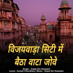Album vijayvada city me betha vata jove from Gopal Giri Goswami