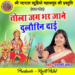 Album Tola Jag Bhar Jane Dulaurin Dai from 