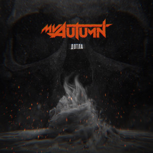 Album Дотла (Explicit) from My Autumn