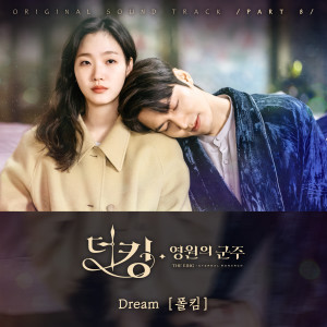 收听Paul Kim的Dream歌词歌曲