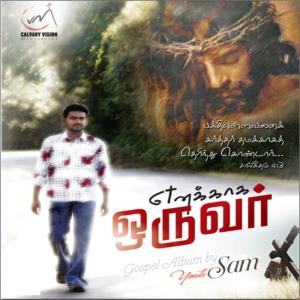 ดาวน์โหลดและฟังเพลง Alaikadal Meethiley พร้อมเนื้อเพลงจาก Various Artists