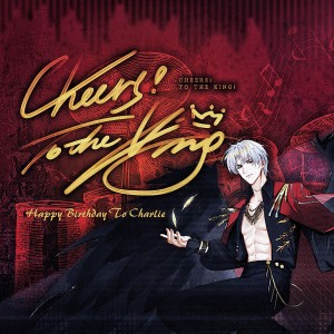 Listen to Cheers! To the King! (伴奏) song with lyrics from 辰沨Raphael