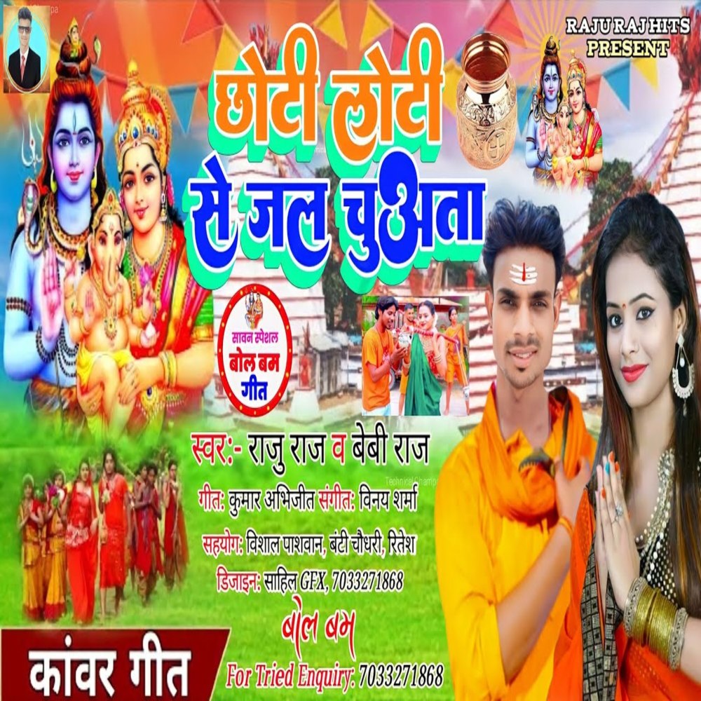 Choti Loti Se Jal Chuata
