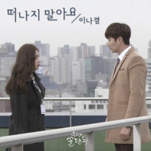 Album 우리집 꿀단지 (Original Television Soundtrack) Pt.9 from 이나겸