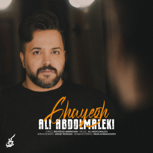 Album Ghayegh from Ali Abdolmaleki