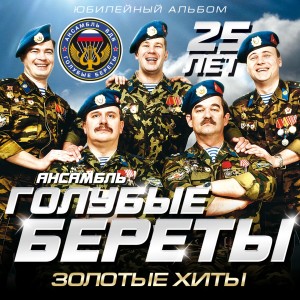 ดาวน์โหลดและฟังเพลง Дороги พร้อมเนื้อเพลงจาก Голубые береты