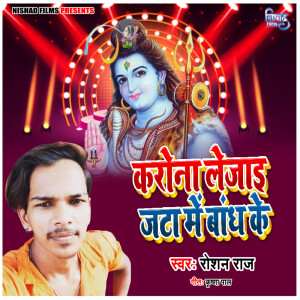 Album Corona Le Jaai Jata Me Bandh Ke from Raushan Raj