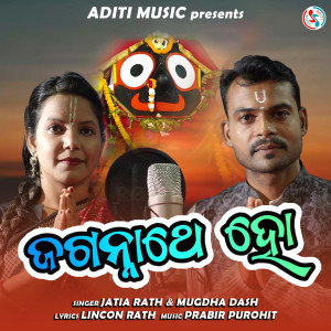 Listen to Jagannathe Ho song with lyrics from Mugdha Dash