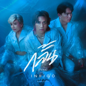 Indigo的專輯กลั้น (FAKE) - Single