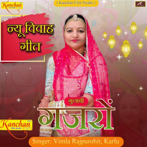 Album Gulabi Gajro from Vimla Rajpurohit