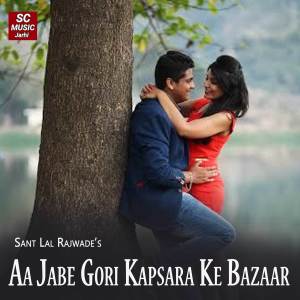 收聽Murari Lal Rajwade的Aa Jabe Gori Kapsara Ke Bazaar歌詞歌曲