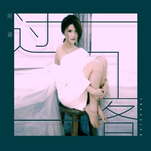 Listen to 过客 (伴奏) song with lyrics from 阿涵