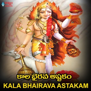 ดาวน์โหลดและฟังเพลง Shiva Mantram พร้อมเนื้อเพลงจาก Kalyan Vasanth