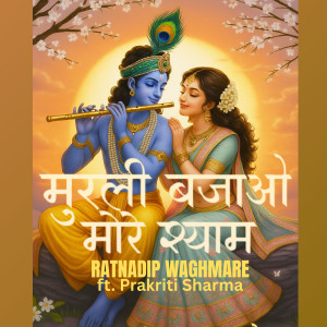 อัลบัม Murli Bajao More Shyam ศิลปิน 