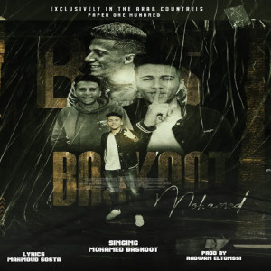 ดาวน์โหลดและฟังเพลง جارى البحث عن الجدع พร้อมเนื้อเพลงจาก Mohamed Baskot