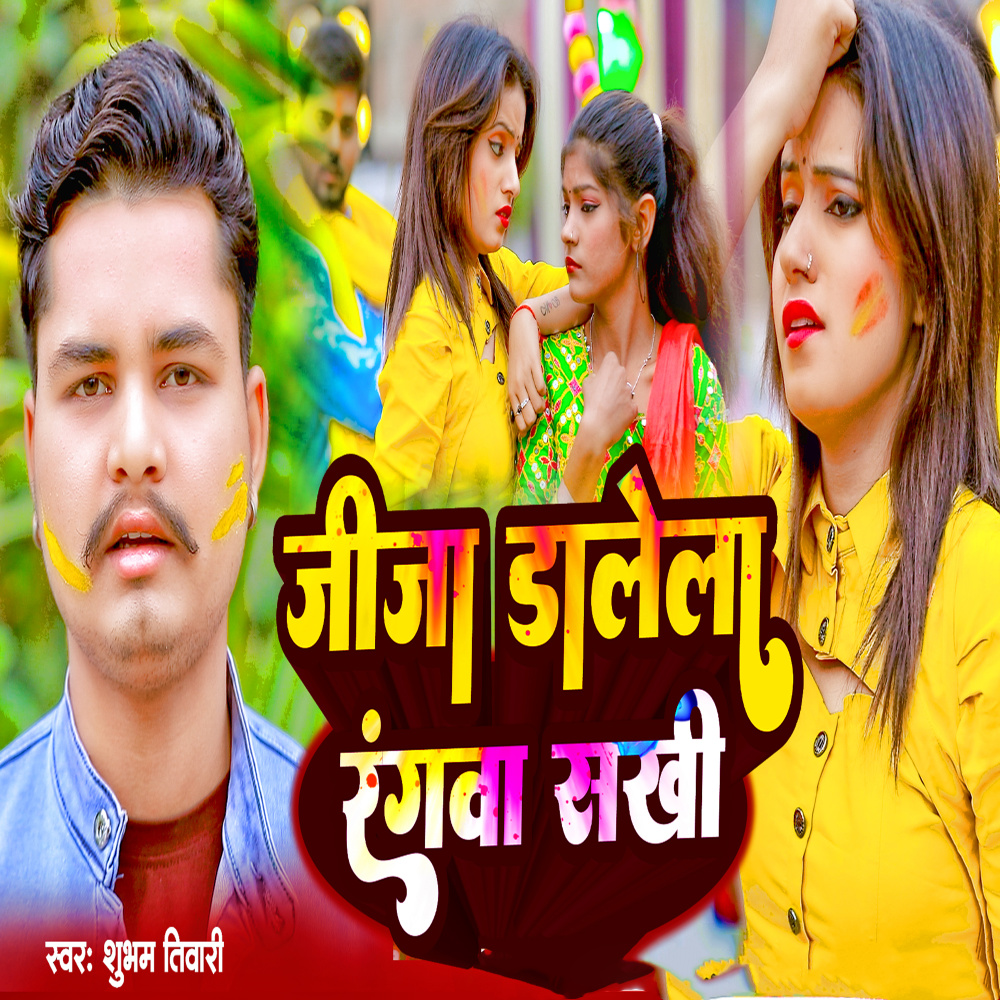 Jija Dalela Rangva Sakhi