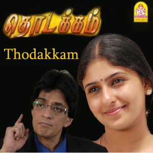 Jerome Pushparaj的專輯Thodakkam (Original Motion Picture Soundtrack)