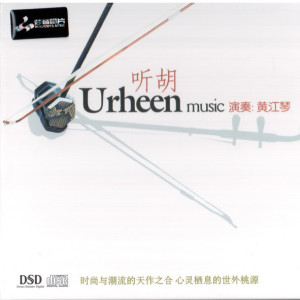 Album 听胡 from 黄江琴