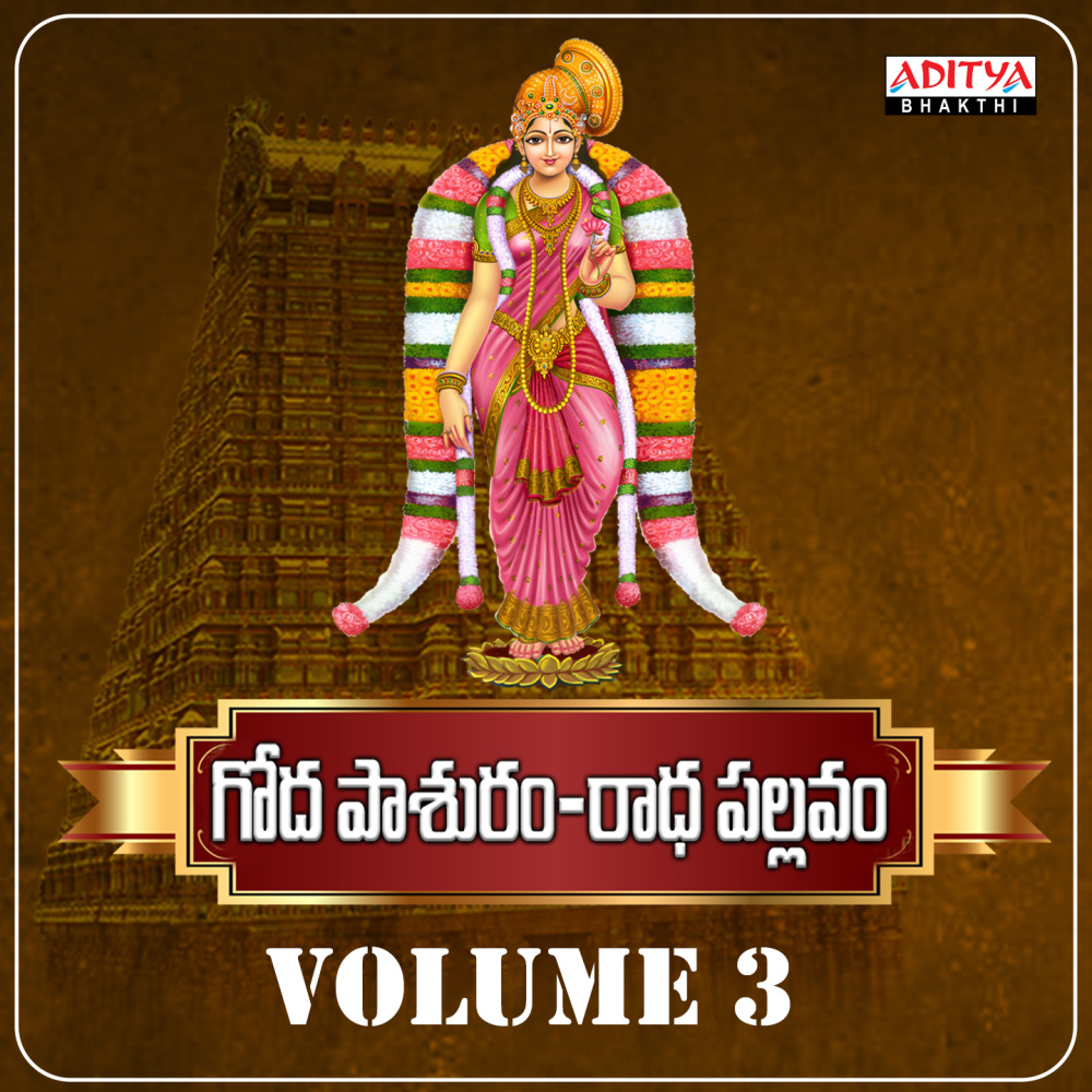 Pasuram, Pt. 17