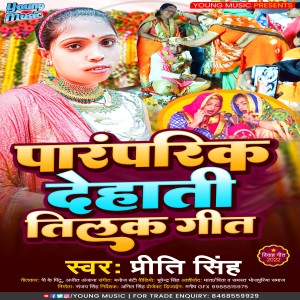 Album Paramparik Dehati Tilak Geet from priti singh