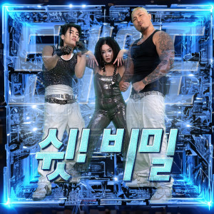 ดาวน์โหลดและฟังเพลง 쉿! 비밀 (Prod. Don Mills) พร้อมเนื้อเพลงจาก 토네이도