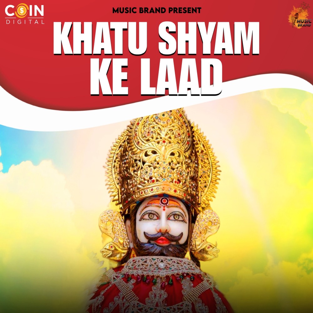 Khatu Shyam Ke Laad