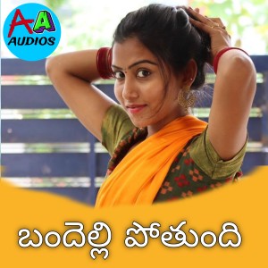 Listen to Bandelli Pothundhi song with lyrics from Katike Ramu