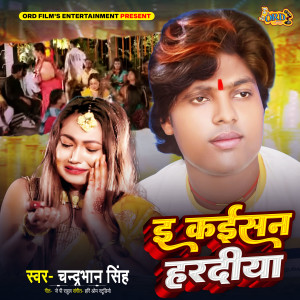 Listen to E Kaisan Hardiya song with lyrics from Chandrabhan Singh